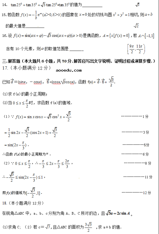 2018重庆高考数学模拟试卷及答案