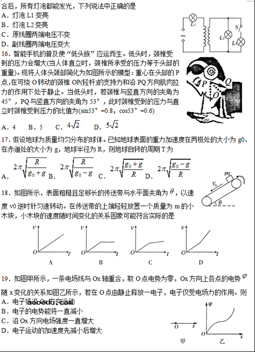 2018山东高考理综模拟试题及答案