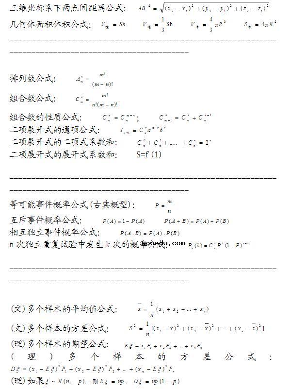 高考数学必须掌握的公式汇总(二)