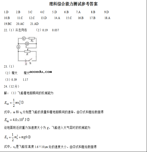 2018河南高考理综冲刺压轴卷及答案