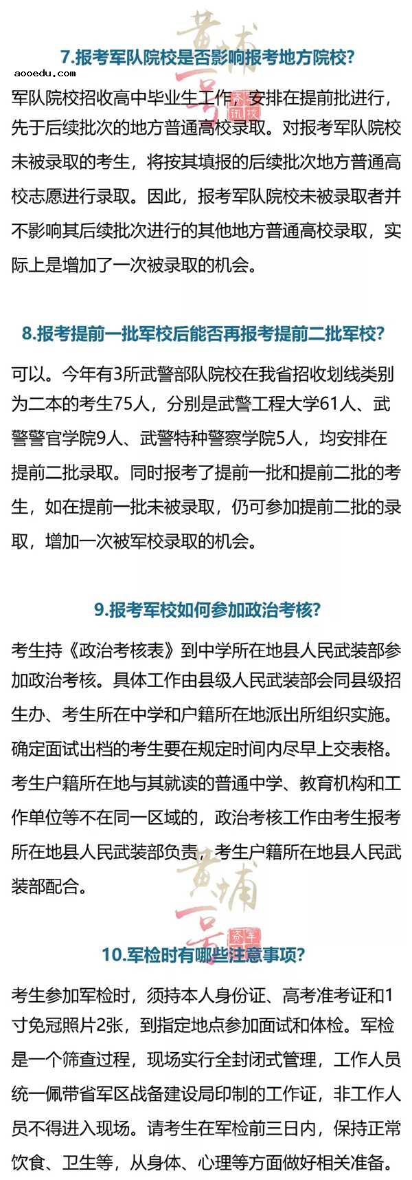 2018各军校在山西省招生人数是多少