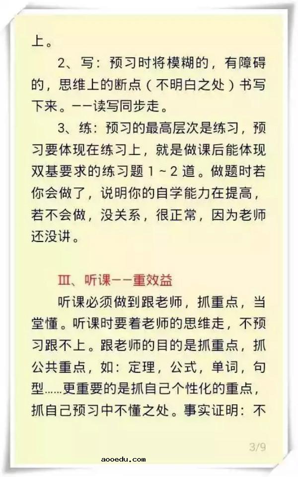 清华学霸八大学习黄金法则