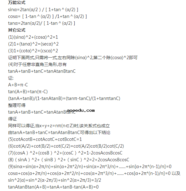 高中数学tan半角公式及其他公式大全