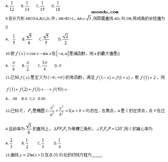 2018全国2卷高考理科数学试题【Word试卷】