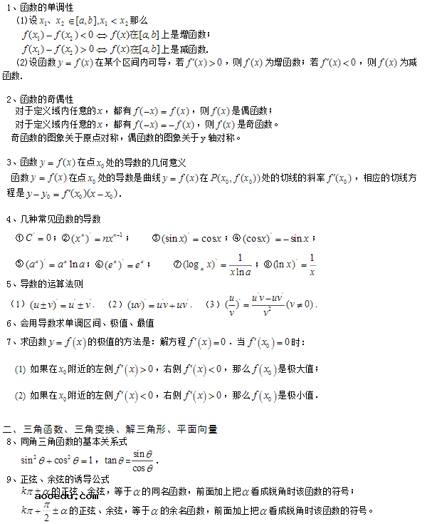 高三文科数学公式大全(一)