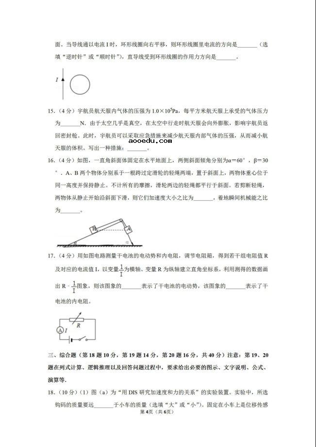 上海2020年物理高考二模试题