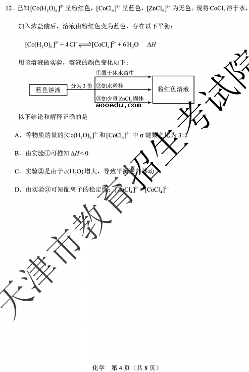 2020天津高考化学试题及答案解析【word版】