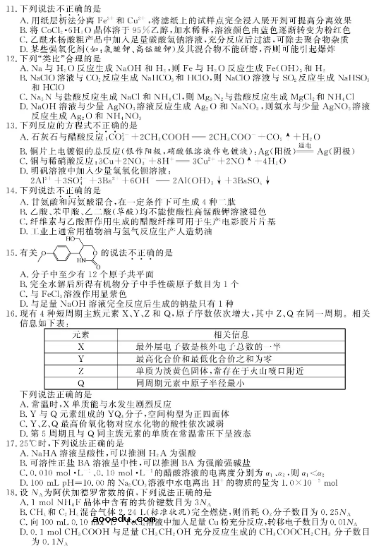 浙江2021年1月化学选考试题及答案