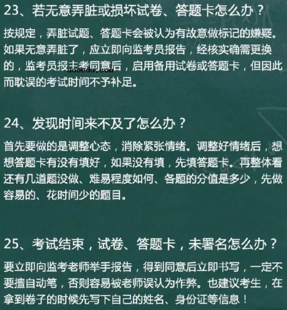 2019高考倒计时仅剩4天 这些考场突发事件如何处理