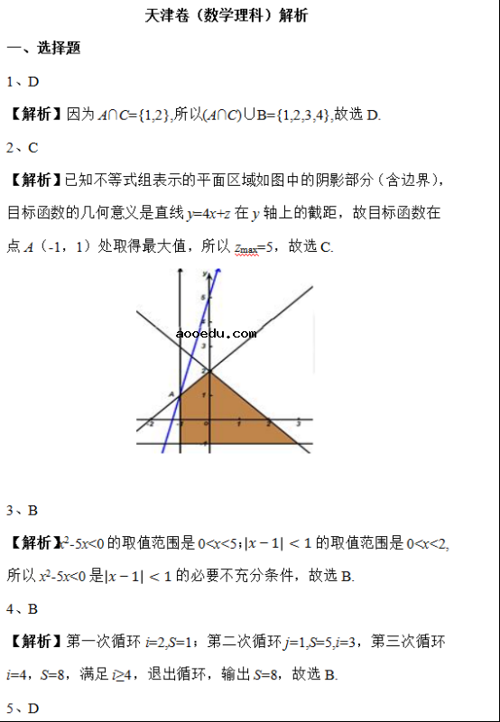 2019天津高考理科数学试题及答案解析【Word真题试卷】