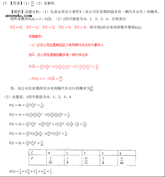 2021北京高考理科数学押题试卷【含答案】