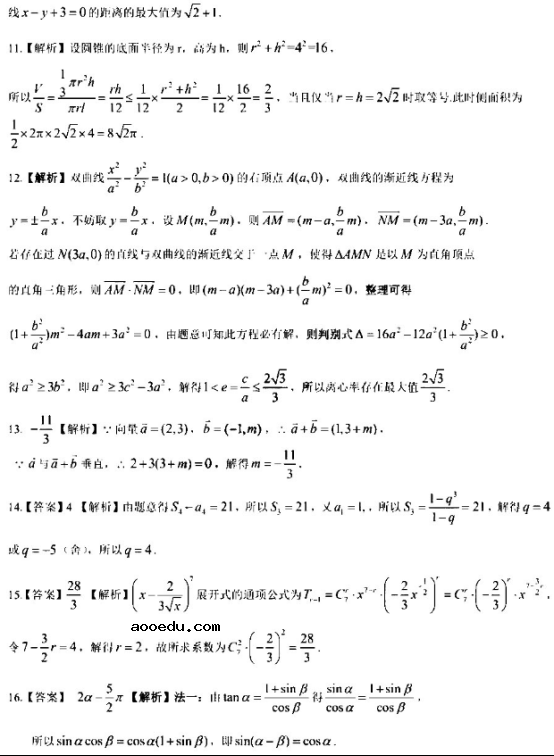 2020河南高考理科数学押题卷（含答案）