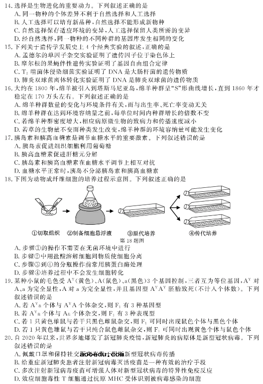 2021年1月浙江选考生物试题及答案