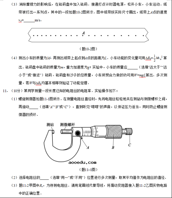 2019江苏高考物理试题及答案【word真题试卷】