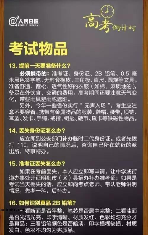 高考考场突发事件该如何处理