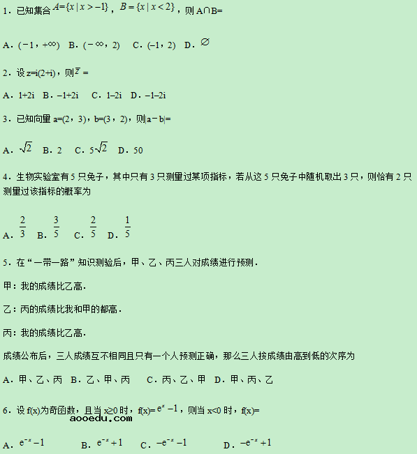 2019高考全国2卷文科数学试题及答案【word精校版】