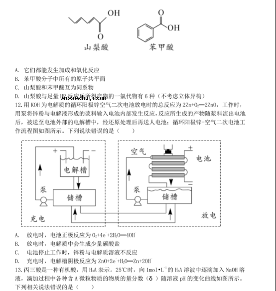 2020安徽高考冲刺模拟化学试题