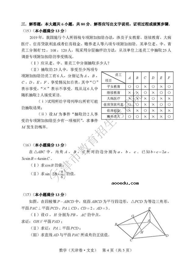 2019天津高考文科数学试题及答案（图片版）