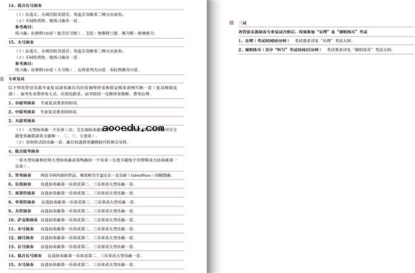 2019上海音乐学院本科招生简章