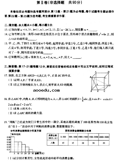 2020新疆高考文科数学预测卷及答案