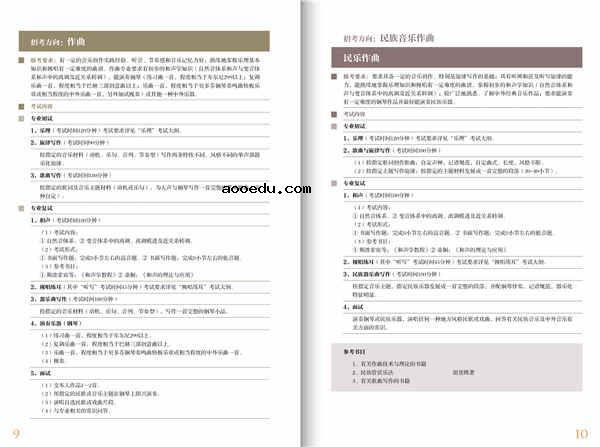 上海音乐学院2019年本科艺术类招生目录及考试大纲