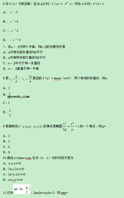 2019宁夏高考文科数学试题（word精校版）