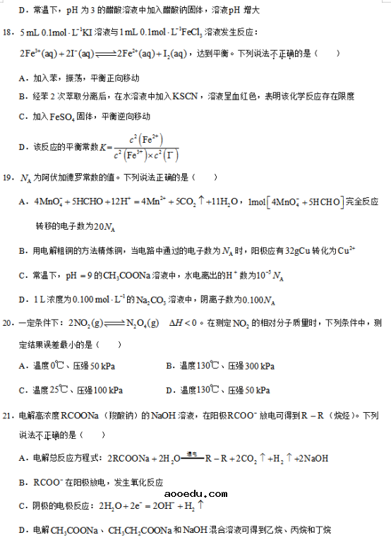 2020浙江高考化学试题【图片版】