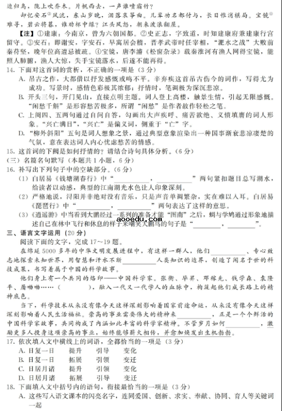 2020河南名校联盟语文联考试题（含答案）