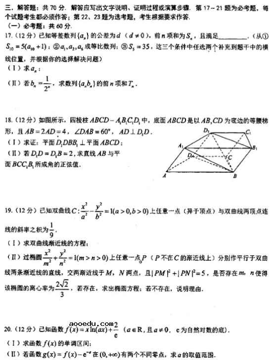 2020宁夏高考理科数学押题卷（含答案）