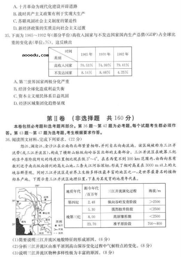 2020届河北五岳联盟高三文科综合4月份模拟试题