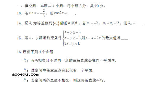 2020年陕西高考文科数学试题 【word真题试卷】