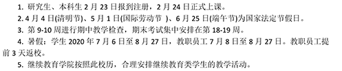 2020海南大学寒假开学时间安排