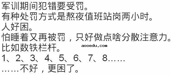 军训期间特殊训练人群及有趣的事