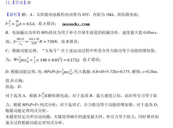 2020年高考物理考前押题【含答案】