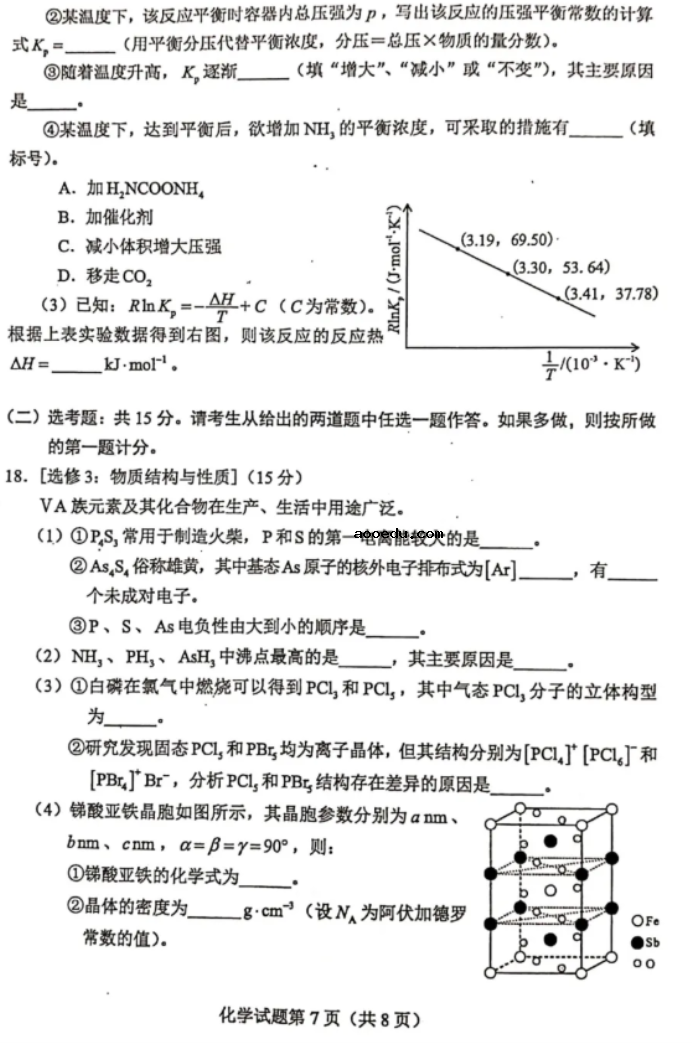 2021年八省联考湖南化学试题及答案