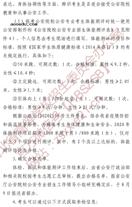 2020湖北公安院校报考条件及体检标准