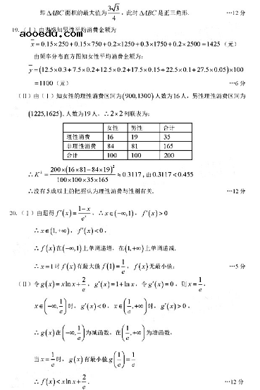 2020新疆高考文科数学预测卷及答案