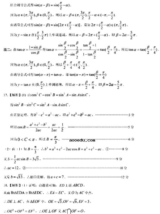 2020河南高考理科数学押题卷（含答案）