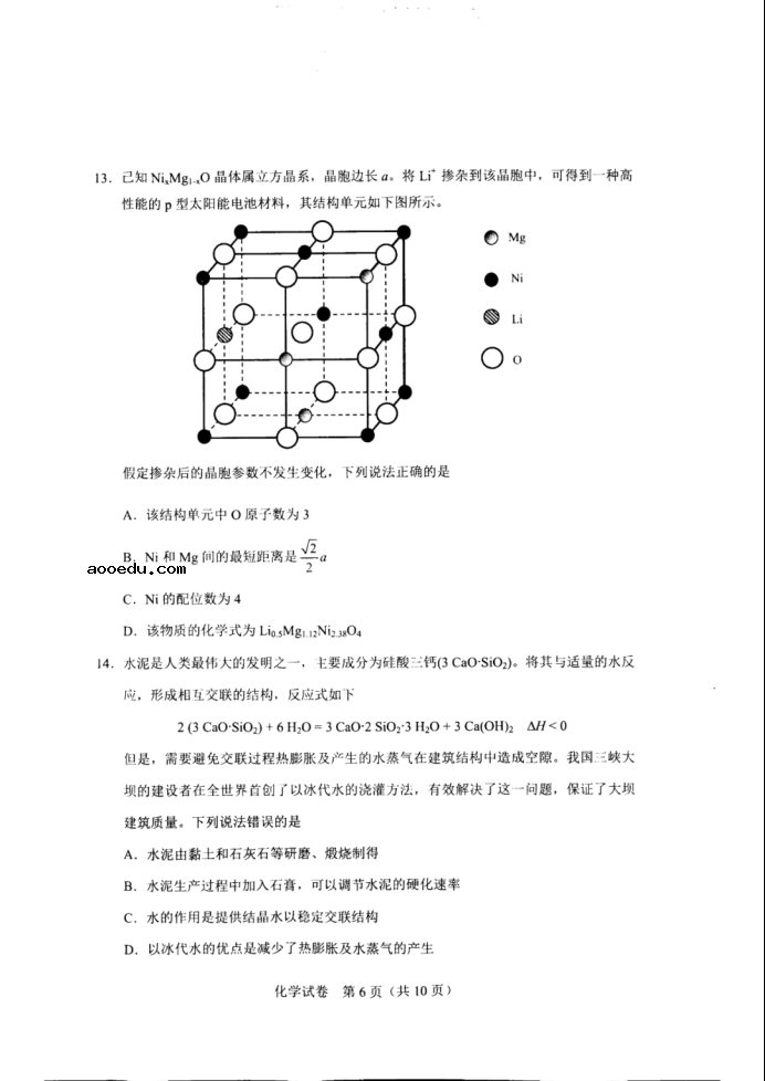 2021年湖北省八省联考化学试题及答案