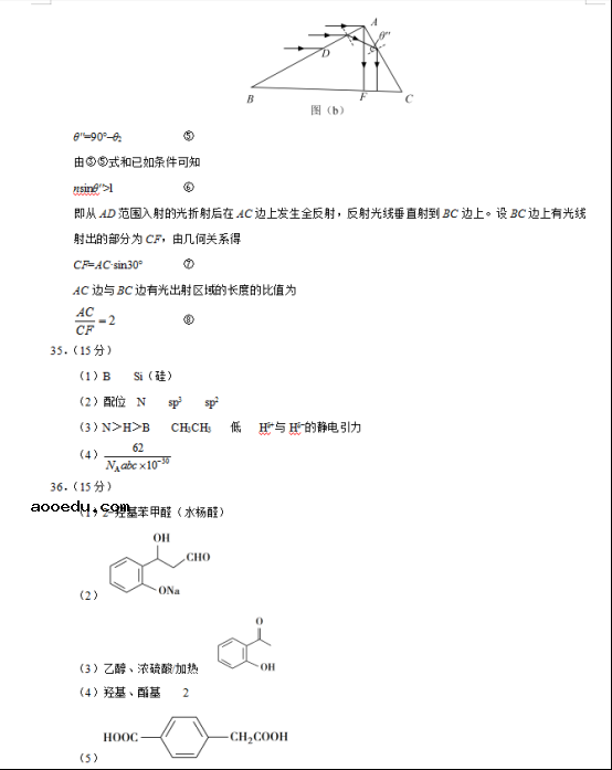 2020年西藏高考理综试题及答案解析