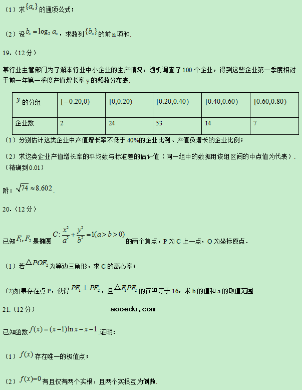 2019青海高考文科数学试题及答案【word真题试卷】