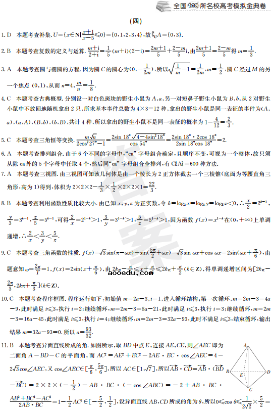 2021年全国100所名校高考模拟金典卷答案