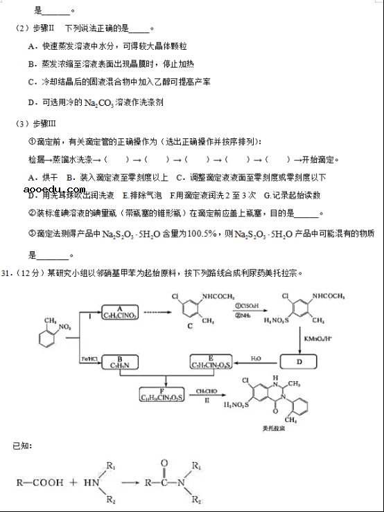 2020浙江高考化学试题【图片版】