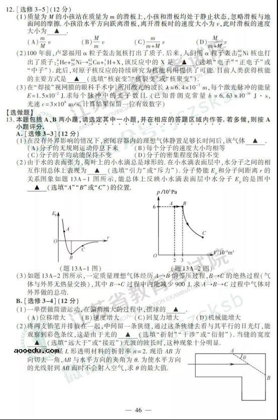 2019江苏高考物理试题及答案【图片版】