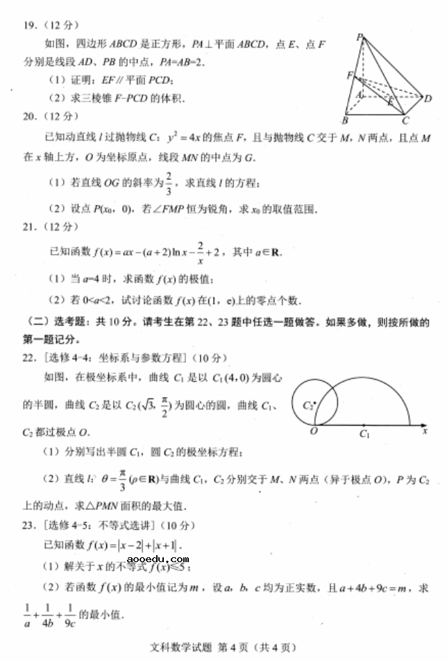 2020届陕西省高三文科数学第一次模拟试题