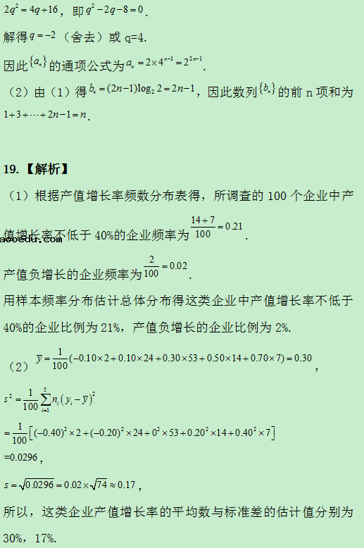 2019高考全国2卷文科数学试题及答案解析【Word真题试卷】