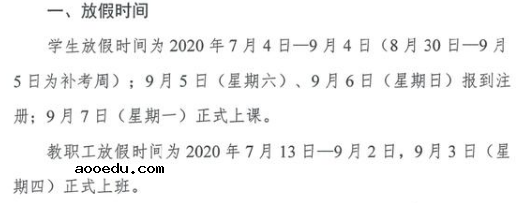 2020武汉科技大学暑假开学时间