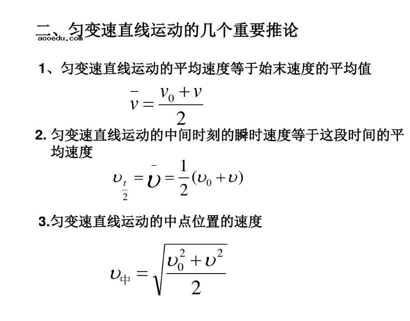 匀变速直线运动规律是什么 如何应用