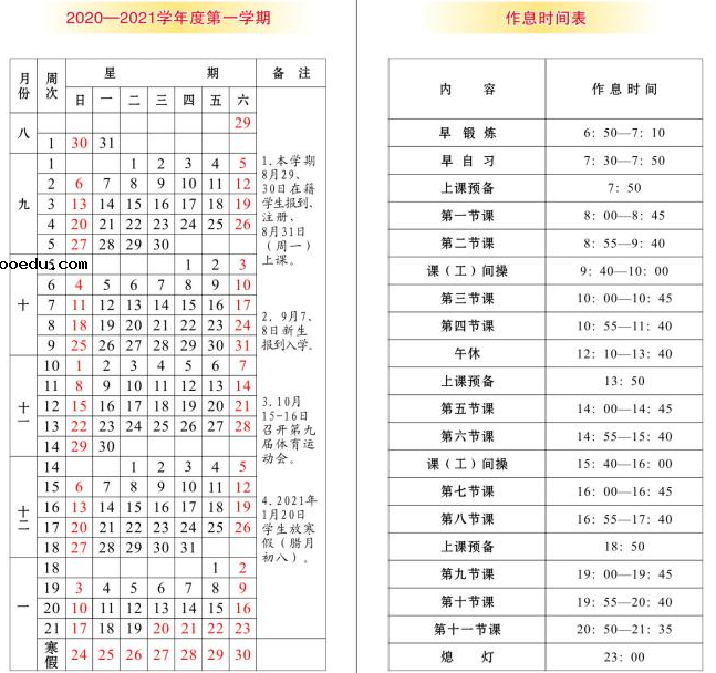 湖北2020大学什么时候开学