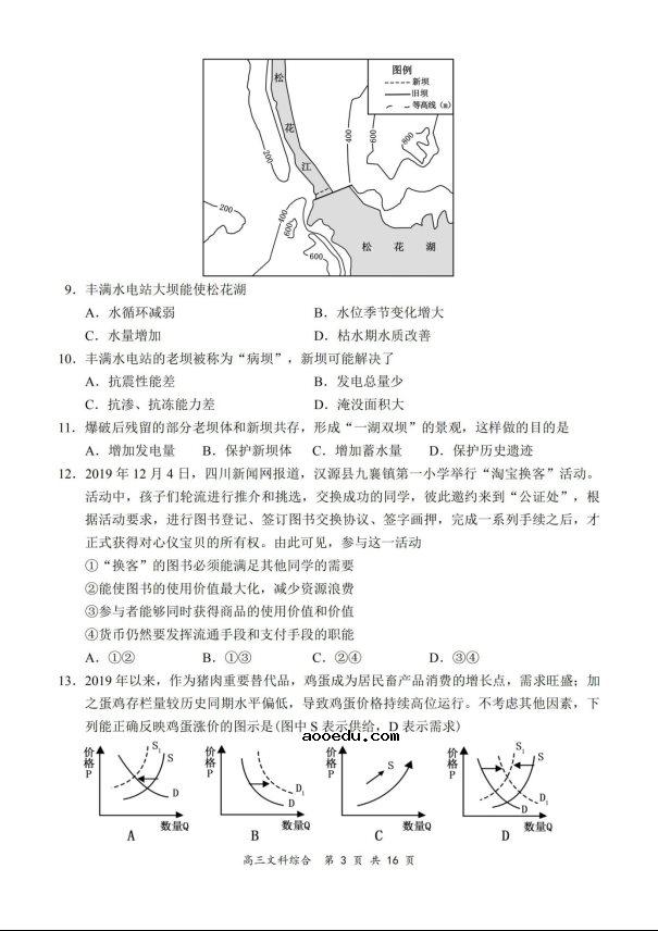 2020届全国百强名校高考文综模拟试题